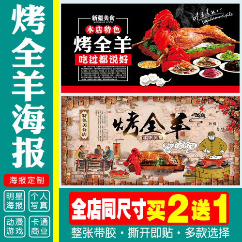烤全羊大海报贴纸贴画买2送1
