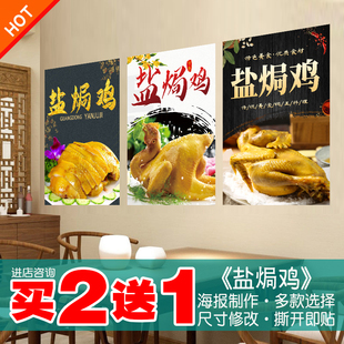 盐焗鸡海报广告咸鸡粤菜客家菜酒店挂画墙壁贴画玻璃背胶贴纸kt板