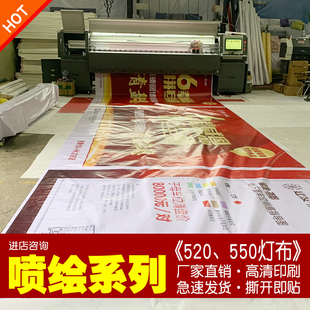 高清户外喷绘布写真制作520550黑灯布背胶灯箱广告牌高炮招牌围墙