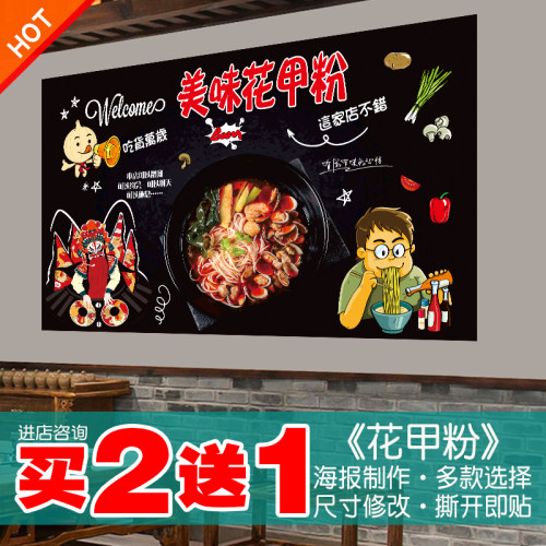 花甲粉大海报贴纸贴画买2送1