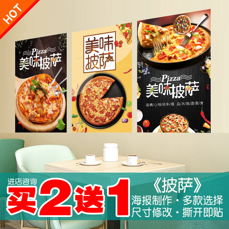 披萨海报店铺宣传贴画挂画装饰户外广告贴纸pp背胶墙贴KT板灯箱片,个性定制/设计服务/DIY,写真/海报印制,淘宝优惠券,粉丝福利购,淘宝优惠卷