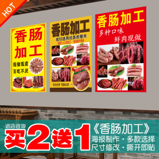 香肠加工海报灌腊肠广告宣传自粘墙壁装 饰贴纸贴画户外防水防晒