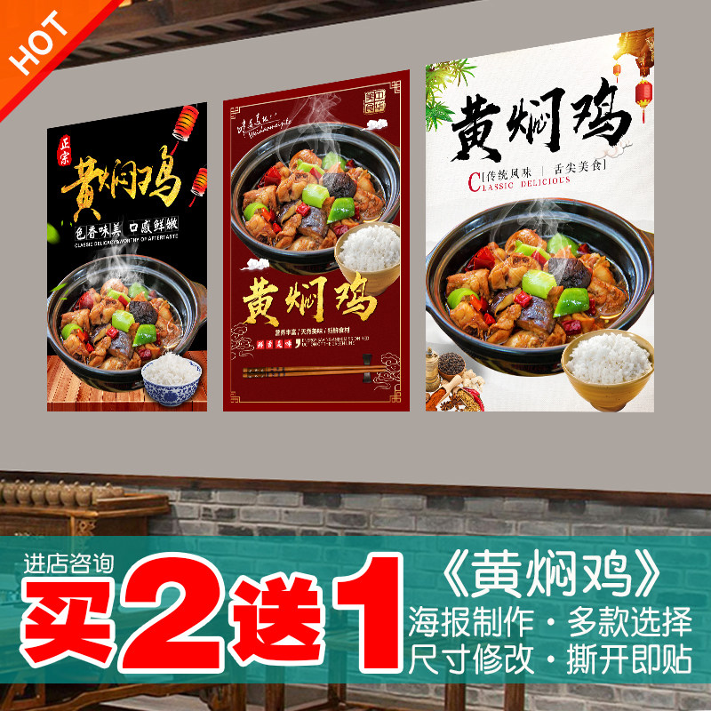 黄焖鸡米饭海报贴画猪脚排骨沙县小吃贴纸宣传画餐馆挂画kt板防水