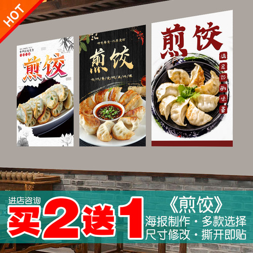 煎饺海报煎饺海报自粘防水