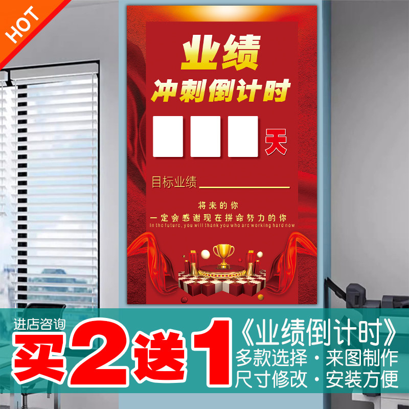 业绩冲刺倒计时海报年终团队墙贴制贴纸画装饰画自粘防水可以檫写