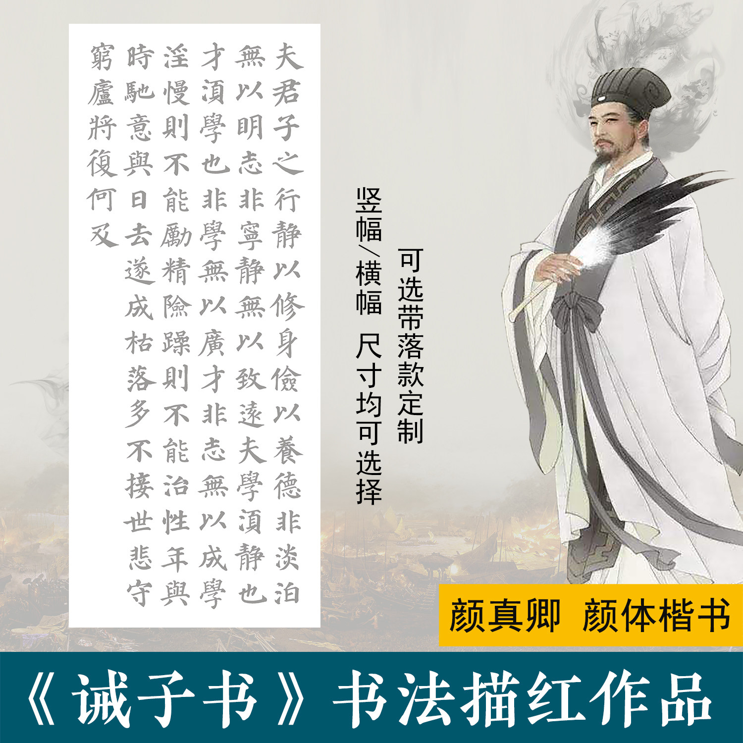 诸葛亮诫子书描红宣纸定制颜真卿颜体风格临摹字帖书法作品描摹纸