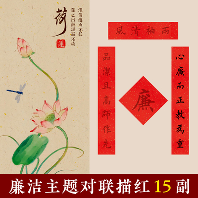 廉政清廉主题万年红蜡染毛笔