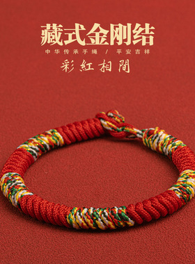 金刚结红绳手链民族风情侣手绳