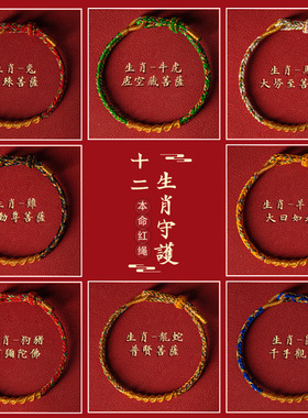 十二生肖手链闺蜜情侣