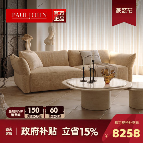 PAULJOHN极简可拆洗布艺羽绒沙发