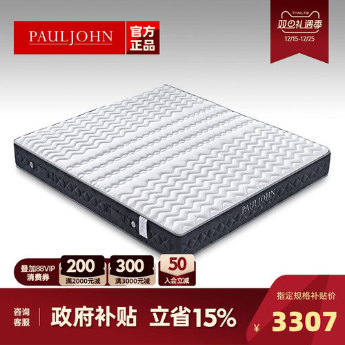 PAULJOHN三区独立筒乳胶护脊床垫