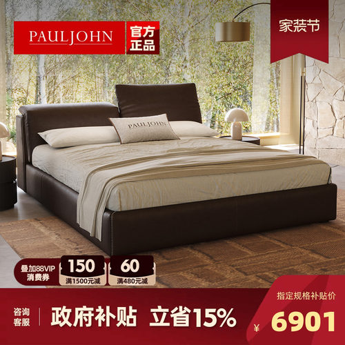 PAULJOHN官方极简轻奢高端真皮床