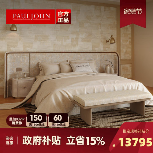 PAULJOHN官方意式轻奢宽屏布艺床