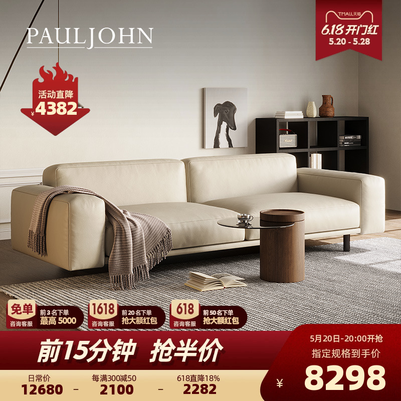 PAULJOHN北欧极简真皮沙发创意轻奢小户型现代直排三人沙发豆腐块-封面