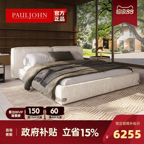 PAULJOHN进口棉麻极简别墅布艺床