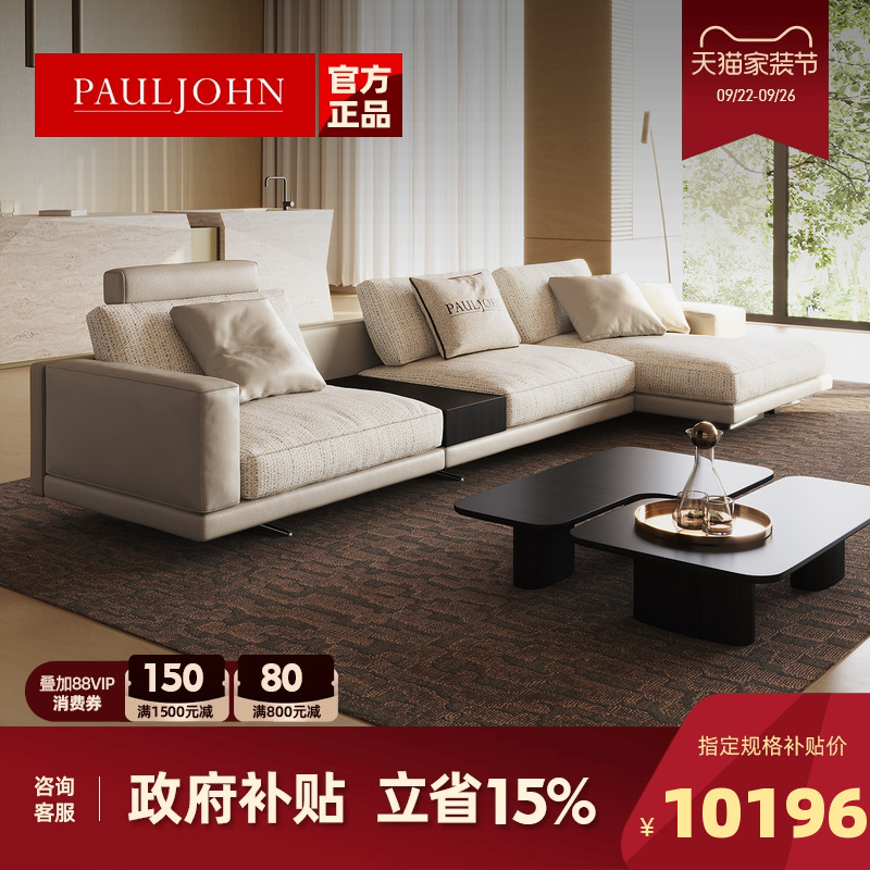 PAULJOHN设计师款棉麻布艺沙发