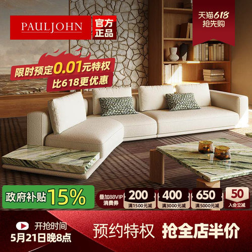 PAULJOHN进口棉麻异形布艺沙发