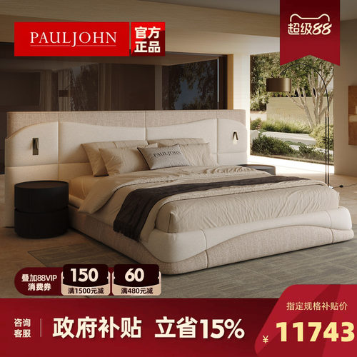 PAULJOHN官方极简宽屏主卧大床