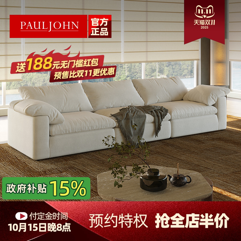 PAULJOHN奶油色亚麻布艺沙发