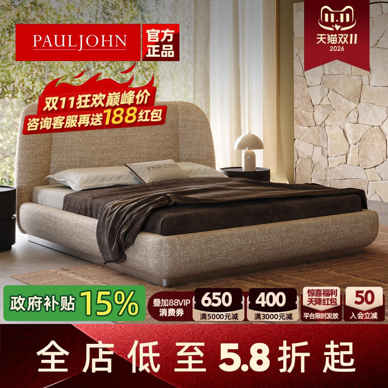 PAULJOHN官方新品进口棉麻布艺床高端别墅大平层主卧极简奢双人床