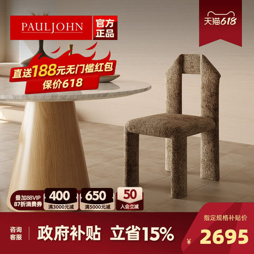 PAULJOHN设计师棉麻餐椅Y2615