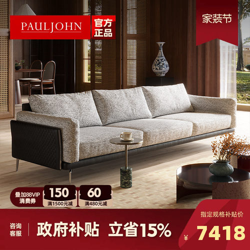 PAULJOHN意式轻奢羽绒布艺沙发