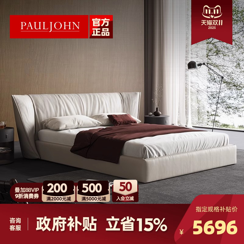 PAULJOHN高端主卧简约真皮床