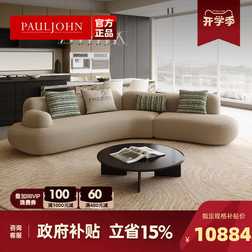 PAULJOHN进口棉麻布艺弧形沙发