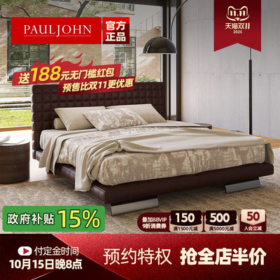 PAULJOHN新款别墅主卧真皮大床