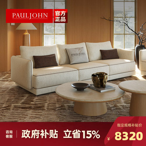 PAULJOHN意式轻奢进口棉麻沙发