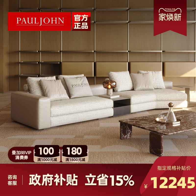 PAULJOHN意式简奢棉麻布艺沙发