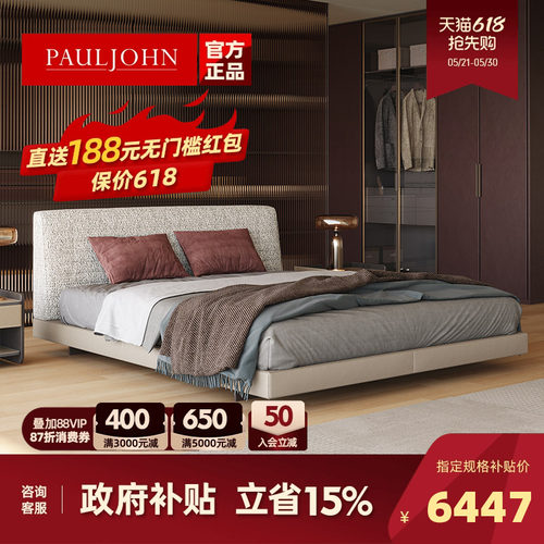 PAULJOHN别墅主卧罗杰布艺床
