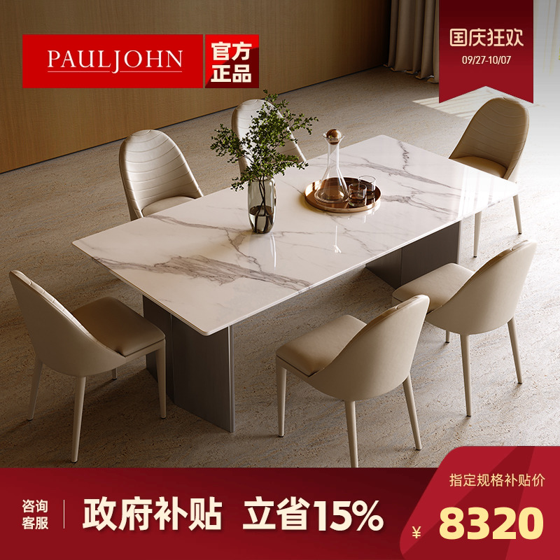 PAULJOHN高端天然大理石餐桌