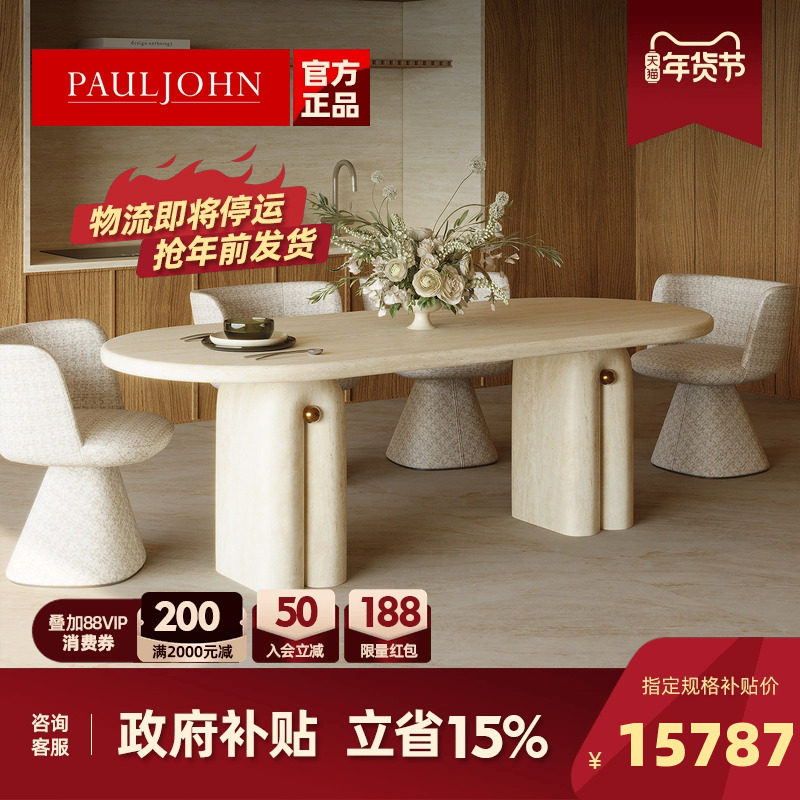 PAULJOHN极简轻奢天然洞石餐桌大平层椭圆形大理石高端餐桌椅新款,住宅家具,大理石餐桌,淘宝优惠券,粉丝福利购,淘宝优惠卷
