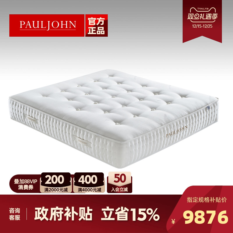 PAULJOHN软硬适中高端护脊床垫