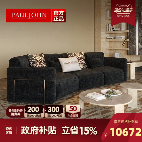 PAULJOHN新款意大利异形布艺沙发