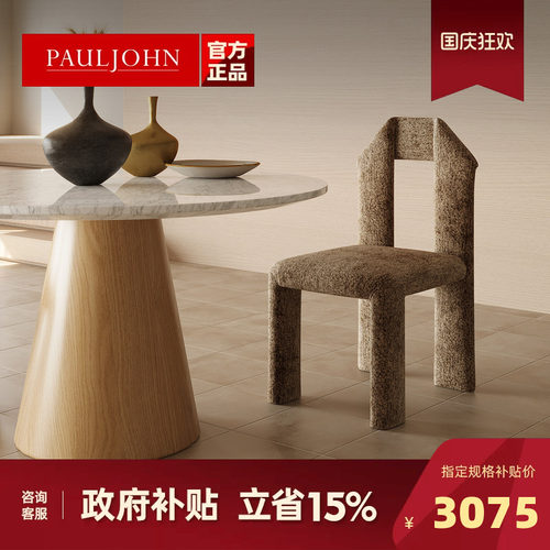 PAULJOHN设计师棉麻餐椅Y2615