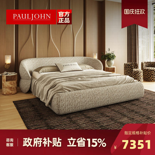 PAULJOHN极简轻奢进口棉麻布艺床