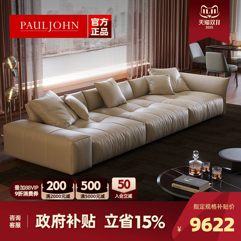 PAULJOHN现代奶油风真皮沙发意式极简创意豆腐块客厅沙发法式模块