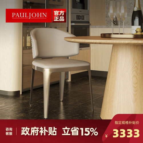 PAULJOHN新款极简轻奢真皮餐椅