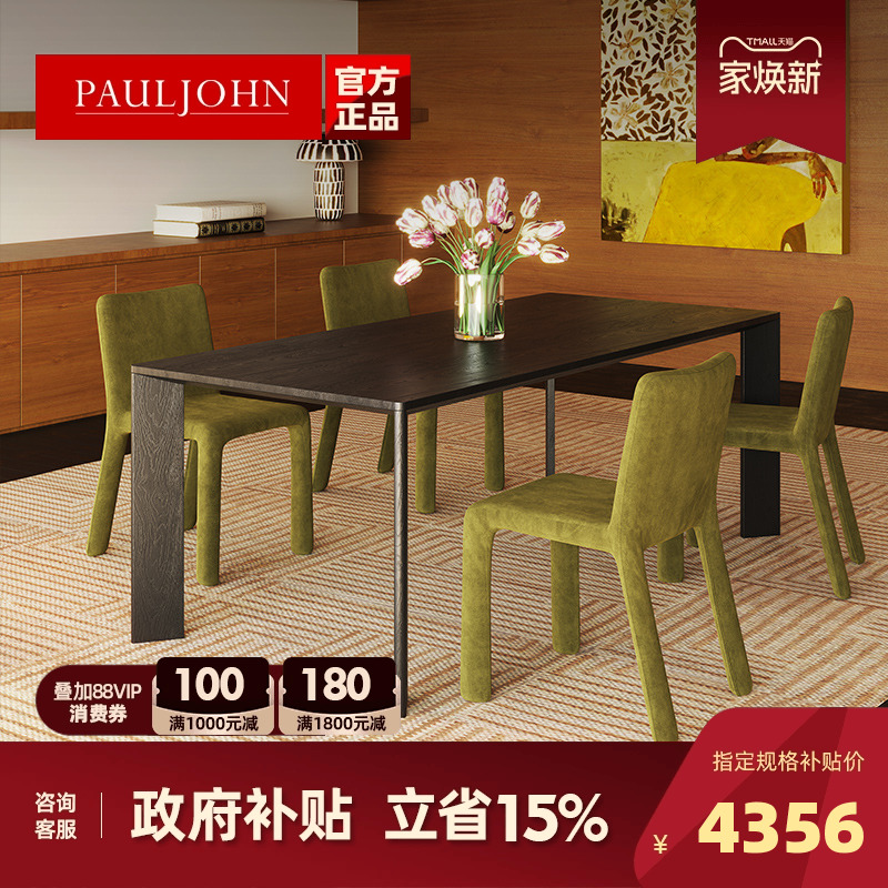 PAULJOHN侘寂风长方形实木餐桌