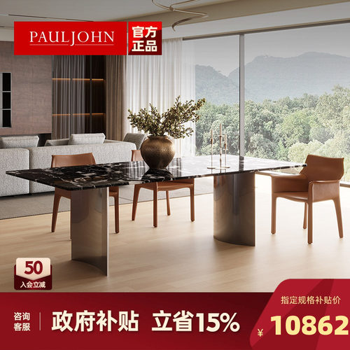 PAULJOHN天然奢石长方形餐桌