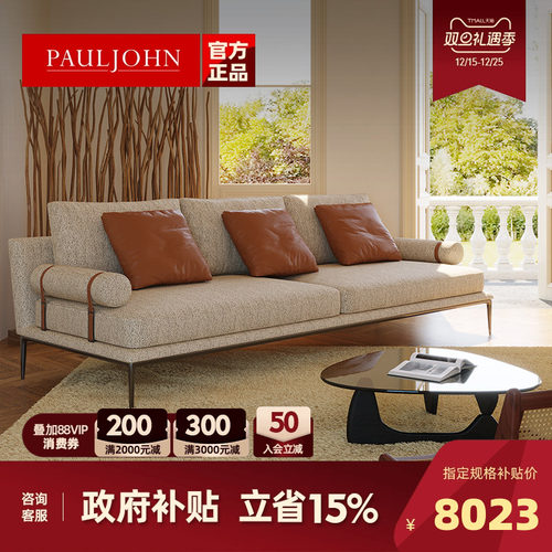 PAULJOHN设计师棉麻布艺沙发