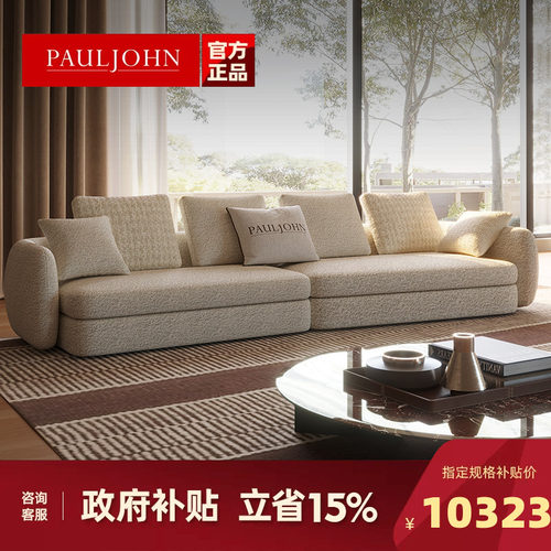 PAULJOHN极简棉麻异形布艺沙发