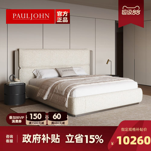 PAULJOHN口棉麻宽屏轻奢主卧大床