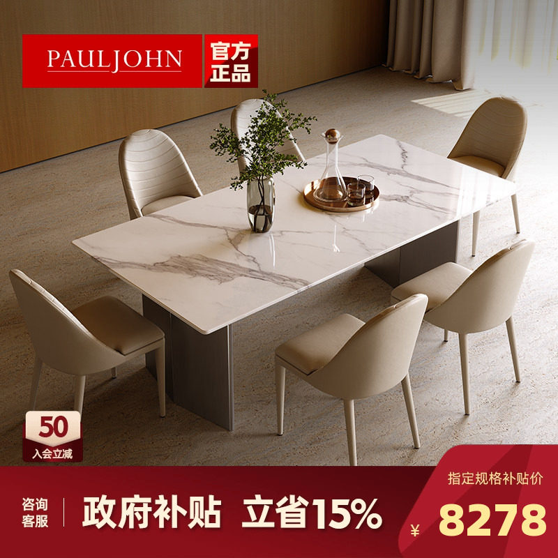 PAULJOHN高端天然大理石餐桌