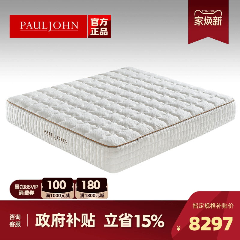 PAULJOHN官方进口天然乳胶床垫
