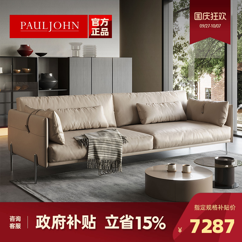 PAULJOHN小户型客厅三人真皮沙发