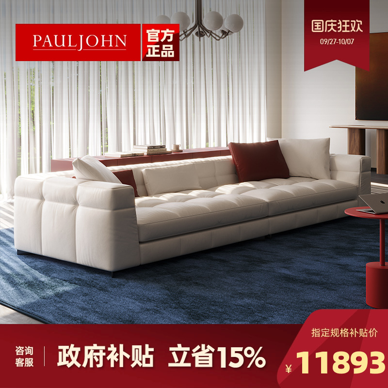 PAULJOHN极简真皮布雷泽沙发