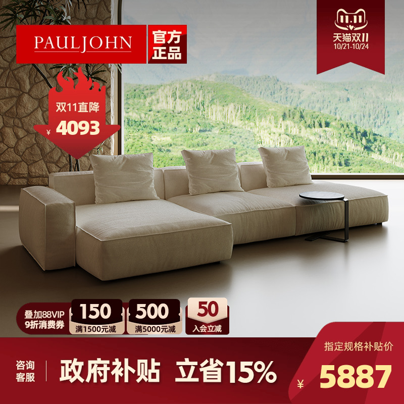 PAULJOHN简约天然亚麻模块沙发